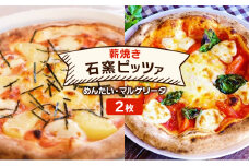 ピザ ベリー畑より 本格薪焼き 石窯ピザ 2枚 セット G めんたい・マルゲリータ 洋食 イタリアン ※配送不可：沖縄、離島
