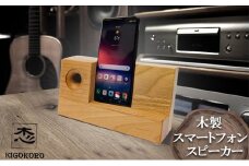 木製 スマートフォン スピーカー 高品位木材 アルダー 非電源 スマホスピーカー スマホスタンド