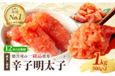 定期便 12ヶ月 明太子 福岡 蔵出し 辛子明太子 1kg (500g×2) めんたいこ 魚卵 12回 お楽しみ さかえや
