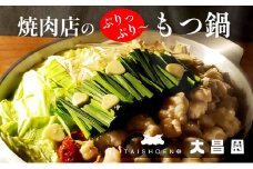 もつ鍋 セット 塩牛スープ 焼肉の大昌園 特選牛 牛肉 にく お肉 肉 牛もつ もつ 鍋 福岡 配送不可：沖縄、離島
