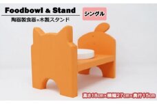 ペット用品 猫ちゃん想いの猫型 フードスタンド・ミニ オレンジ ペット 猫 ねこ