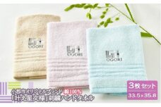 ハンドタオル 3色 セット 叶えたい願いにそっと寄り添う 叶え星文様 タオル 泉州タオル 綿 綿100%