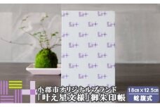 御朱印帳 パープル×グレー 叶えたい願いにそっと寄り添う 叶え星文様 御朱印 御朱印入れ