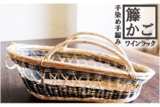 籐かごのワインラック（ブルー系）[カラーラタン彩都]