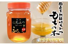 数量限定 国産 天然 純はちみつ 1kg もちの木プレミアム 《包装対応、手提げ袋付》 ハチミツ 蜂蜜 ギフト ハニーベル