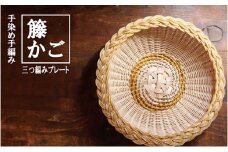カラーラタン三つ編みプレート（大）イエロー[カラーラタン彩都]