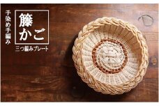 カラーラタン三つ編みプレート（小）オレンジ[カラーラタン彩都]