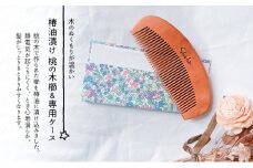 名入れ 椿油漬け 桃の木櫛 ケース付き 青 小花 椿油 椿オイル クシ くし 静電気 防止 木製 髪 ヘアケア ギフト プレゼント 贈り物 