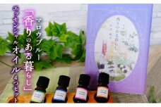 アロマオイル マロウブルー 香りのある暮らしと朝と夜に使える アロマエッセンシャル オイル セット アロマ 雑貨 日用品