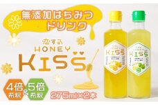 ドリンク 国産 純粋 はちみつドリンク 恋する甘さ／甘すっぱい恋味 各1本 恋するHONEY KISS 飲料