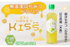 ドリンク 国産 純粋 はちみつドリンク 甘すっぱい恋味 2本 恋するHONEY KISS 飲料