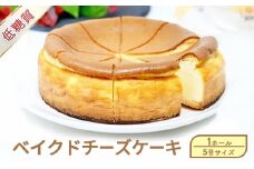 【低糖質】ベイクドチーズケーキ
