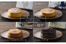 小郡三国ヶ丘 レーブ・ド・ベベからの贈りもの"tuzuri～綴り"（※配送不可：沖縄・離島）：チョコレートケーキ＆洋風ミルクカステラ