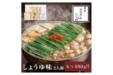 もつ鍋 博多もつ鍋 おおやま しょうゆ味 2人前 もつ追加 希少 国産 若牛小腸のみ使用 プレミアムもつ鍋セット 福岡売上1位 モツ鍋 ※配送不可:離島