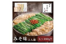 もつ鍋 博多もつ鍋 おおやま みそ味 2人前 もつ追加 希少 国産 若牛小腸のみ使用 プレミアムもつ鍋セット 福岡売上1位 モツ鍋 ※配送不可:離島