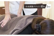 チケット 全身調整 40分 1回分 整体 骨盤 矯正