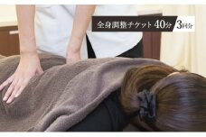 チケット 全身調整 40分 3回分 整体 骨盤 矯正