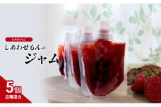 ジャム 白木のいちご しあわせもんのジャム (品種混合) 200g×5個 セット いちごジャム いちご イチゴ ※配送不可：沖縄・離島