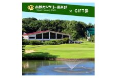 ゴルフ 小郡カンツリー倶楽部 GIFT券 30枚 (30,000円分) チケット 商品券