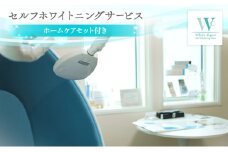 セルフホワイトニングサービス／ホームケアセット オーラルケア 美容 医療