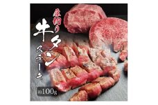 牛タン 博多屋台名物 「炭火焼肉えんや」 厚切り 牛たん ステーキ [2枚・約100g] 牛肉 肉 お肉