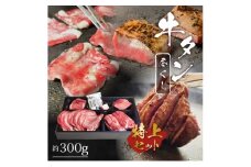 牛タン 牛たん尽くしセット ～厚切りステーキ、霜降りたん元、薄切りスライスの牛たんのすべてが味わえる～ [300g・約2～3人前] 牛肉 肉 お肉