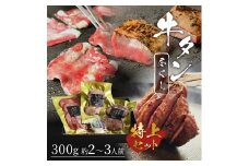 牛タン 牛たん尽くしセット ～厚切りステーキ、霜降りたん元、薄切りスライスの牛たんのすべてが味わえる～ [300g・約2～3人前] 牛肉 肉 お肉