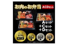 肉 焼肉 お肉のお弁当 ACDセット [1200g・約6～9人前] ■イロイロ楽しめてホルモンとカルビもたっぷり！ 焼肉セット お肉