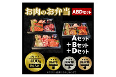 肉 焼肉 お肉のお弁当 ABDセット [1200g・約6～9人前] ■イロイロ楽しめて牛たんとカルビもたっぷり！ 焼肉セット お肉