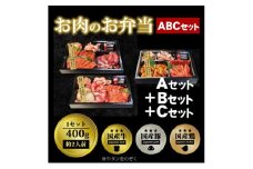 肉 焼肉 お肉のお弁当 ABCセット [1200g・約6～9人前] ■イロイロ楽しめて牛たんとホルモンもたっぷり！ 焼肉セット お肉
