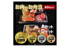 肉 焼肉 お肉のお弁当 ADセット [800g・約4～6人前] ■イロイロ楽しめてカルビもたっぷり！ 焼肉セット お肉