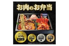肉 焼肉 お肉のお弁当 Dセット [400g・約2～3人前] ■カルビ好きのためのDセット 焼肉セット お肉