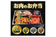 肉 焼肉 お肉のお弁当 Cセット [400g・約2～3人前] ■国産牛ホルモン好きのためのCセット 焼肉セット お肉