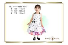 エプロン ねこ柄フリルエプロン（子供用） フリル 猫 可愛い お揃い ギフト Lサイズ　衣類 キッチン  ラブリーグレイス