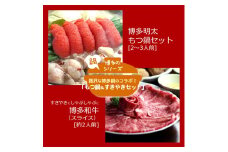 もつ鍋 和牛 すき焼き 博多名物 Aセット「明太醤油もつ鍋」と「博多和牛スライス」
