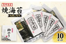 新海苔 福岡有明のり 有明海産 初摘み限定 焼海苔 10セット 海苔 のり 焼き海苔