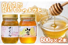 はちみつ 化粧箱入り 国産 天然 純はちみつ 600g×2本セット さくら＆やまみつ ギフト 《包装対応、手提げ袋付》