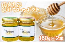 はちみつ 化粧箱入り 国産 天然 純はちみつ 160g×2本セット さくら＆もちのき ギフト 《包装対応、手提げ袋付》