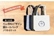 保護猫活動を応援！アウトポケット トートバッグ (パン捏ねデザイン：全5色)：ナイトブルー