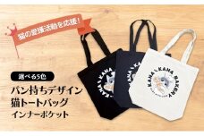 保護猫活動を応援！インナーポケット トートバッグ (パン持ちデザイン：全3色)：ブラック