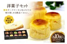 10018.地元原田の卵を使った洋菓子セット＜菓子工房　ボン・コアン＞【福岡県筑紫野市】