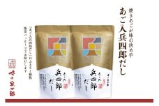 【味の兵四郎】あご入 兵四郎だし 30パック×2袋【長崎県平戸沖産飛び魚使用】 [味の兵四郎 福岡県 筑紫野市 21760217] 出汁 ダシ だしパック 粉末
