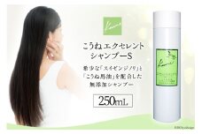 10047.こうねエクセレントシャンプー＜有限会社 メイン＞【福岡県筑紫野市】