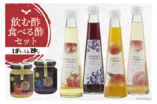 20010.飲む酢・食べる酢セット＜梅薫醸造＞【福岡県筑紫野市】