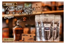 コーヒー豆 「ブルーマウンテンNo.1」 300g と 「コーヒーミル」 の セット [珈琲Chiba 福岡県 筑紫野市 21761267] コーヒー 珈琲 COFFEE コーヒーミル 手動 珈琲ミル 珈琲豆 豆 まめ 300グラム