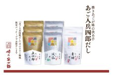 出汁 詰め合わせ あご入兵四郎だし (9g×30袋) 減塩タイプ (9g×25袋)各3p 素材だし (9g×20袋)2p セット [ 味の兵四郎 福岡県 筑紫野市 21760220] あご出汁 兵四郎だし だし ダシ だしパック 出汁パック 減塩