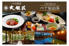二日市温泉「大観荘」の１泊２食付きペア宿泊券 [大観荘 福岡県 筑紫野市 100003] 温泉 宿泊 旅館 旅行 二日市 福岡 筑紫野 ペア 食事 お食事 宿 チケット 宿泊券