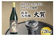 日本酒 純米大吟醸 大賀 720ml 1本 [ 大賀酒造 福岡県 筑紫野市 21761174] 酒 お酒 晩酌 福岡 山田錦 甘口