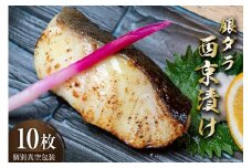脂がのった 銀ダラ 西京漬け 70g×10枚 個別真空包装 [丸秀鮮魚店 福岡県 筑紫野市 21760698] 魚 たら タラ 銀鱈 銀だら 白身魚