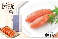 やまや 伝統 辛子明太子 純米大吟醸仕込 200g / やまや / 福岡県 筑紫野市 [21760480] 明太子 めんたいこ お惣菜 冷蔵